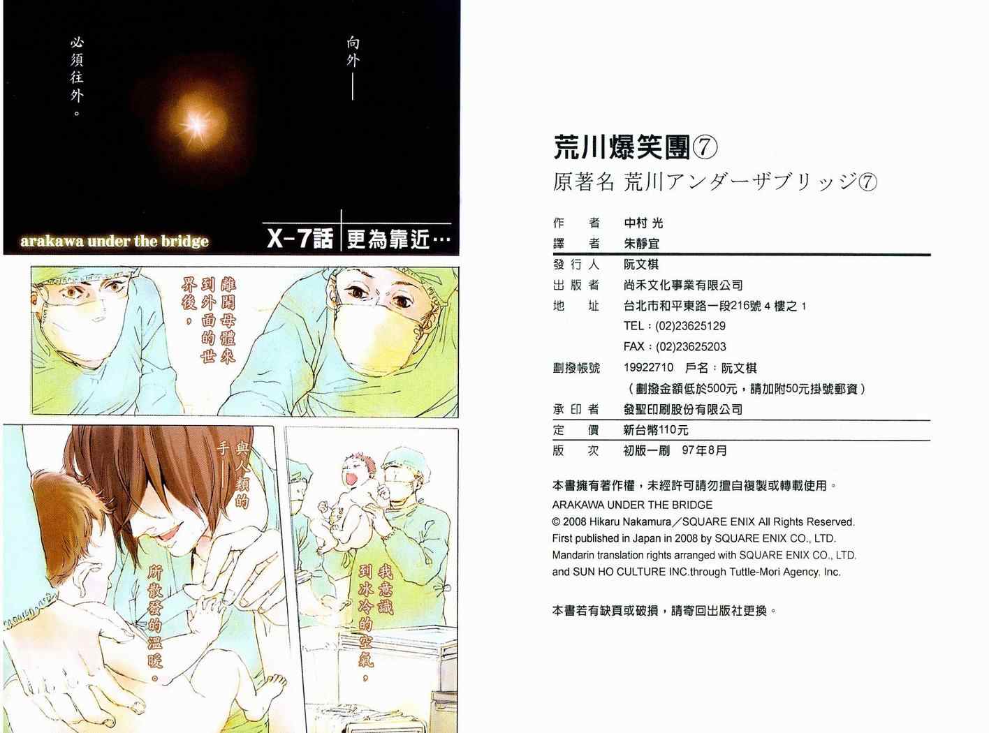 《荒川爆笑团》漫画最新章节第7话免费下拉式在线观看章节第【94】张图片