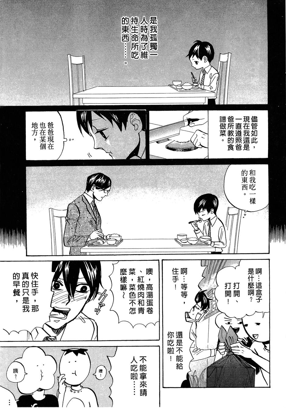 《荒川爆笑团》漫画最新章节第14话免费下拉式在线观看章节第【46】张图片