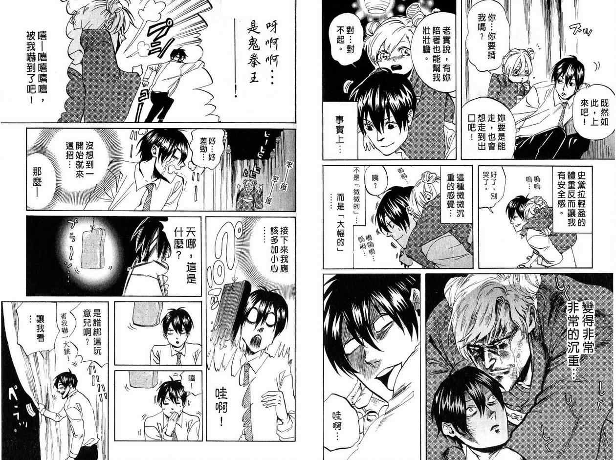 《荒川爆笑团》漫画最新章节第6话免费下拉式在线观看章节第【85】张图片