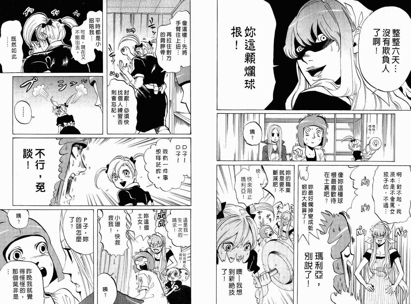 《荒川爆笑团》漫画最新章节第7话免费下拉式在线观看章节第【42】张图片