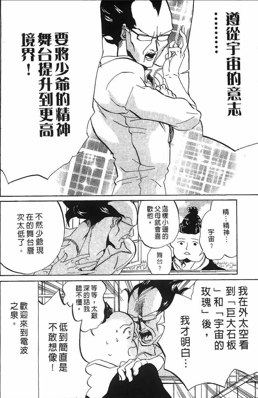 《荒川爆笑团》漫画最新章节第11话免费下拉式在线观看章节第【140】张图片