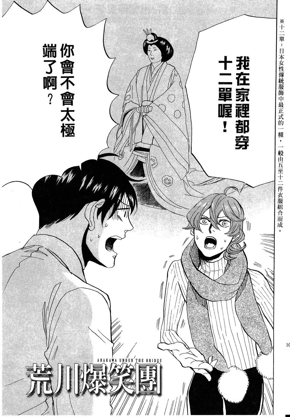 《荒川爆笑团》漫画最新章节第14话免费下拉式在线观看章节第【104】张图片
