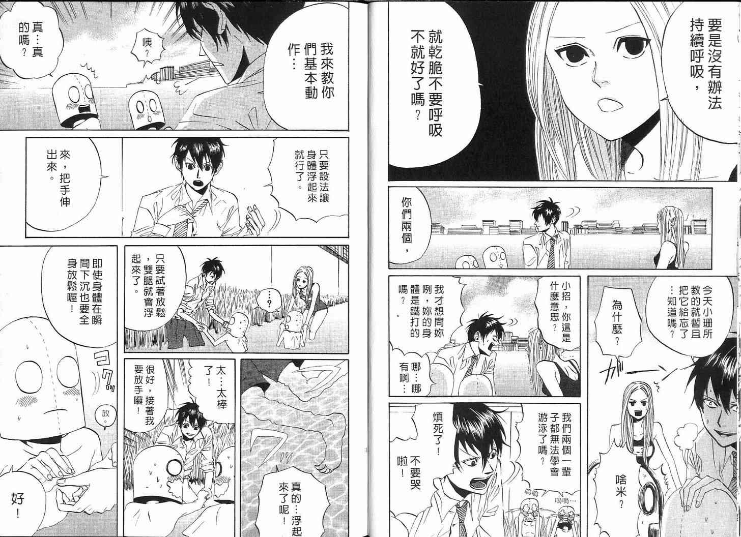 《荒川爆笑团》漫画最新章节第3话免费下拉式在线观看章节第【6】张图片