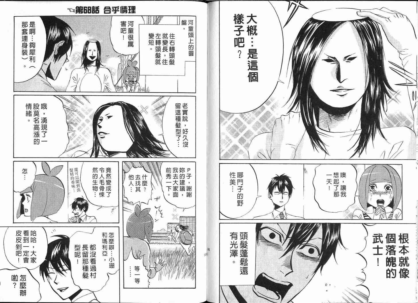 《荒川爆笑团》漫画最新章节第3话免费下拉式在线观看章节第【55】张图片