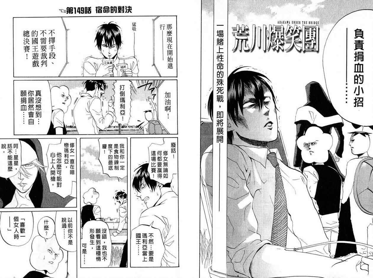 《荒川爆笑团》漫画最新章节第6话免费下拉式在线观看章节第【42】张图片