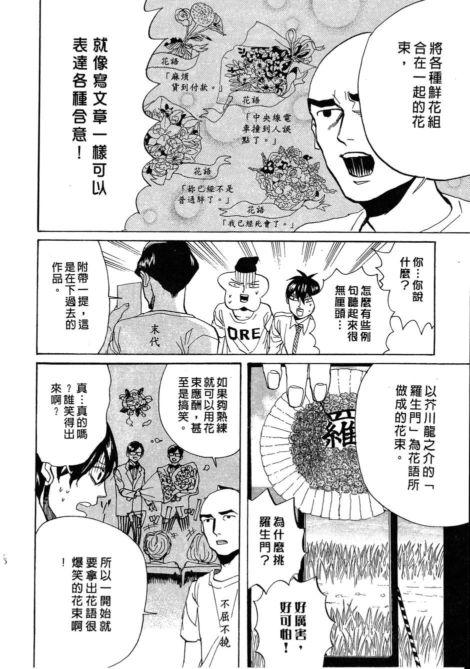 《荒川爆笑团》漫画最新章节第14话免费下拉式在线观看章节第【59】张图片