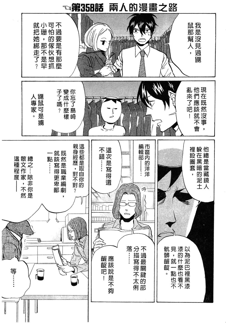 《荒川爆笑团》漫画最新章节第14话免费下拉式在线观看章节第【12】张图片