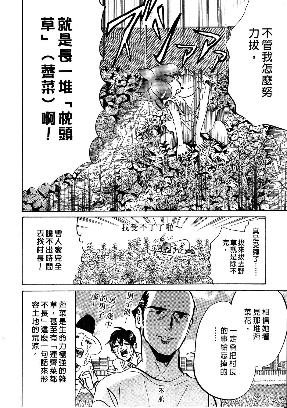 《荒川爆笑团》漫画最新章节第14话免费下拉式在线观看章节第【57】张图片