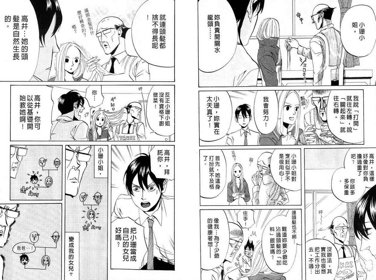 《荒川爆笑团》漫画最新章节第6话免费下拉式在线观看章节第【8】张图片