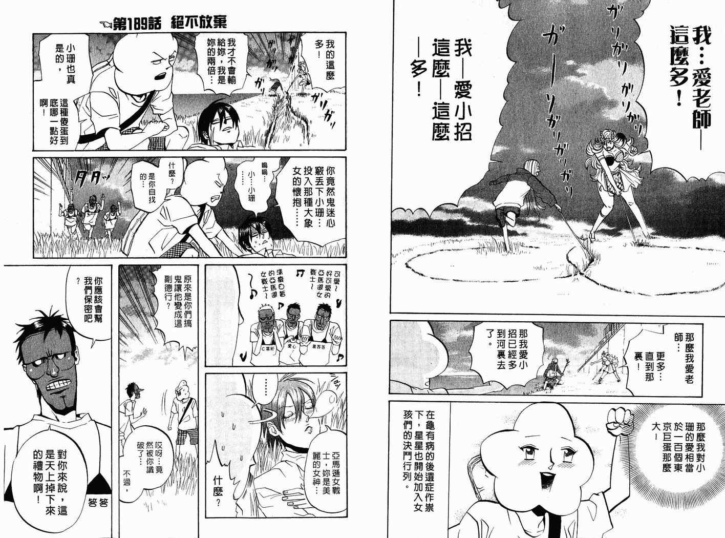 《荒川爆笑团》漫画最新章节第7话免费下拉式在线观看章节第【67】张图片