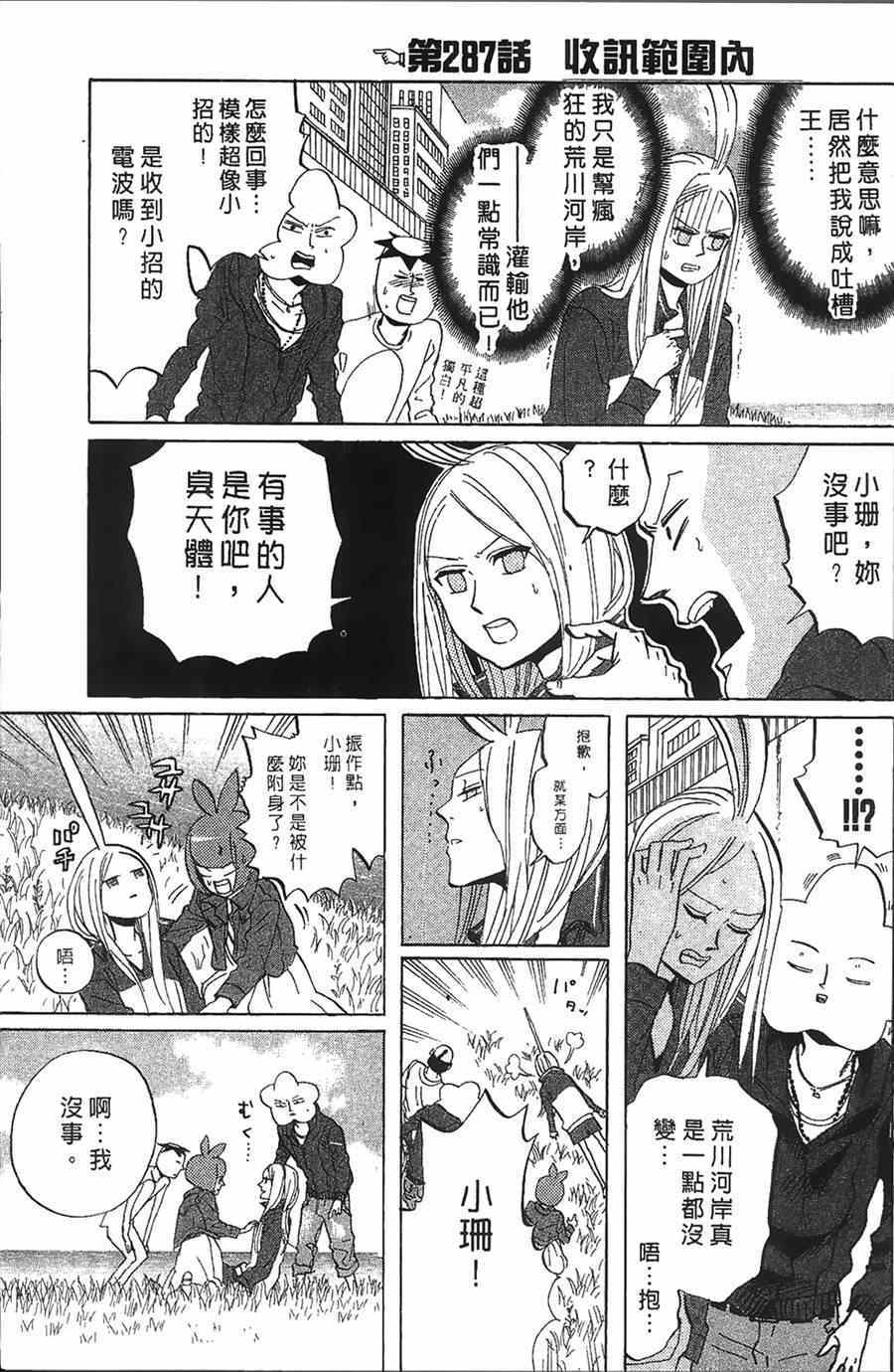 《荒川爆笑团》漫画最新章节第11话免费下拉式在线观看章节第【46】张图片