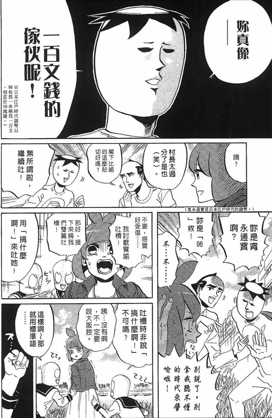 《荒川爆笑团》漫画最新章节第11话免费下拉式在线观看章节第【43】张图片