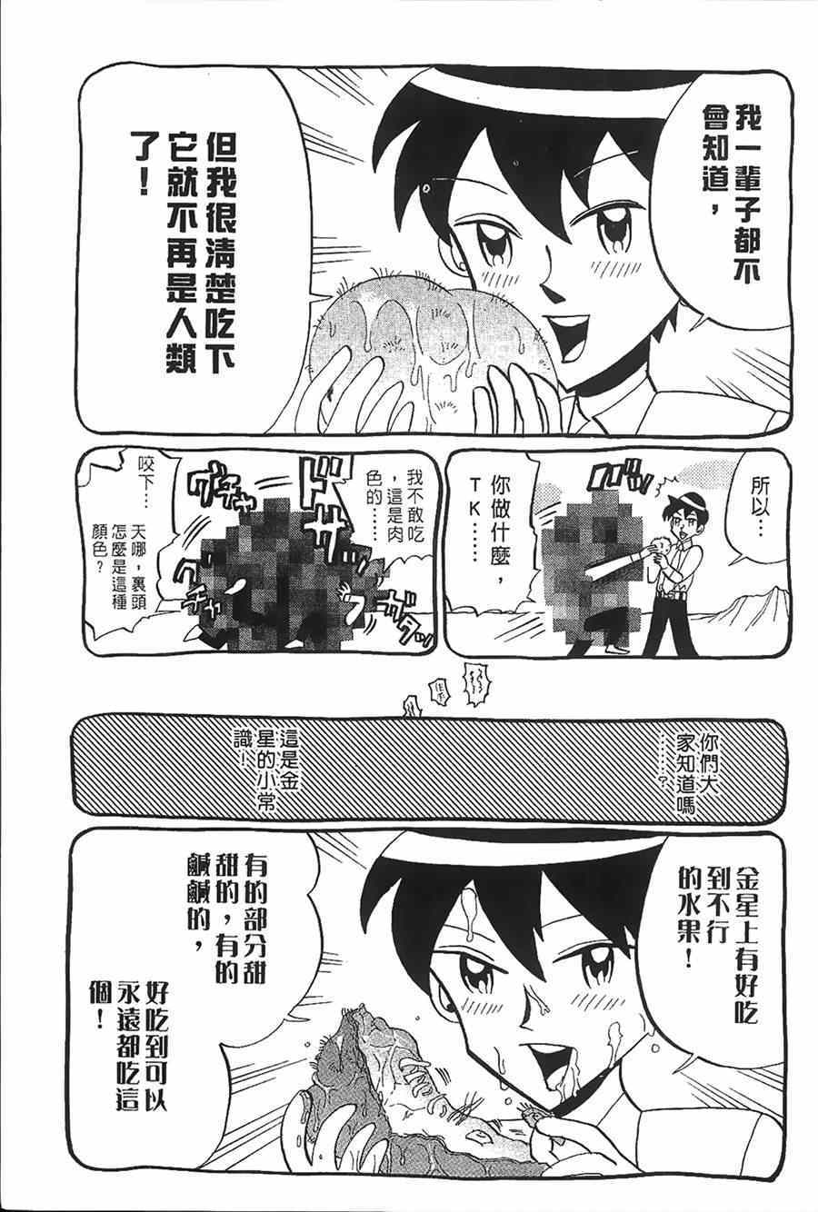 《荒川爆笑团》漫画最新章节第11话免费下拉式在线观看章节第【26】张图片