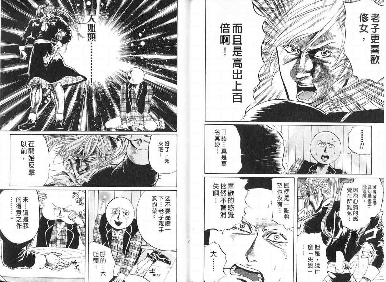 《荒川爆笑团》漫画最新章节第4话免费下拉式在线观看章节第【10】张图片