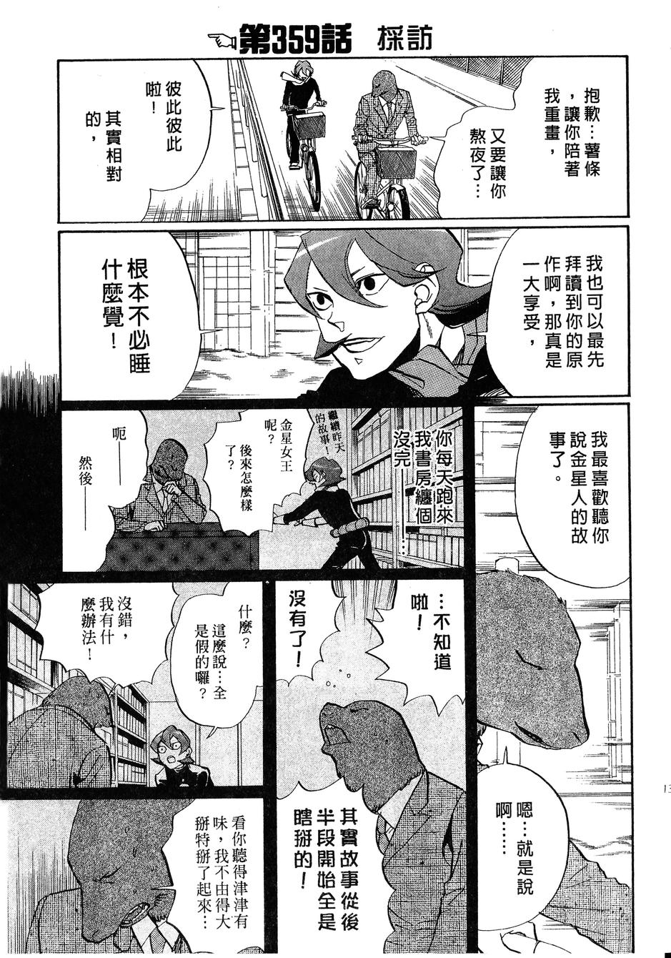 《荒川爆笑团》漫画最新章节第14话免费下拉式在线观看章节第【16】张图片