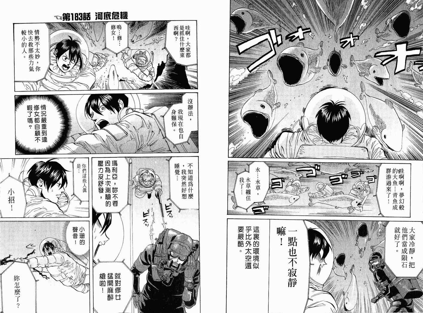 《荒川爆笑团》漫画最新章节第7话免费下拉式在线观看章节第【50】张图片