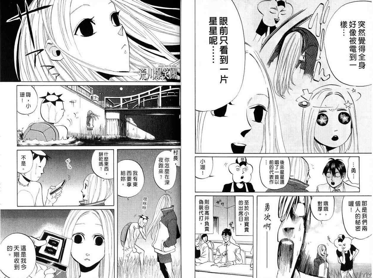 《荒川爆笑团》漫画最新章节第6话免费下拉式在线观看章节第【65】张图片