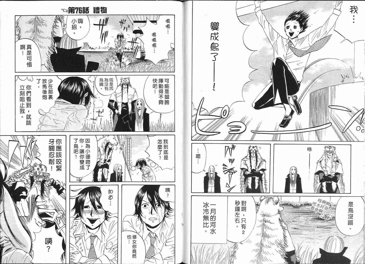 《荒川爆笑团》漫画最新章节第3话免费下拉式在线观看章节第【78】张图片