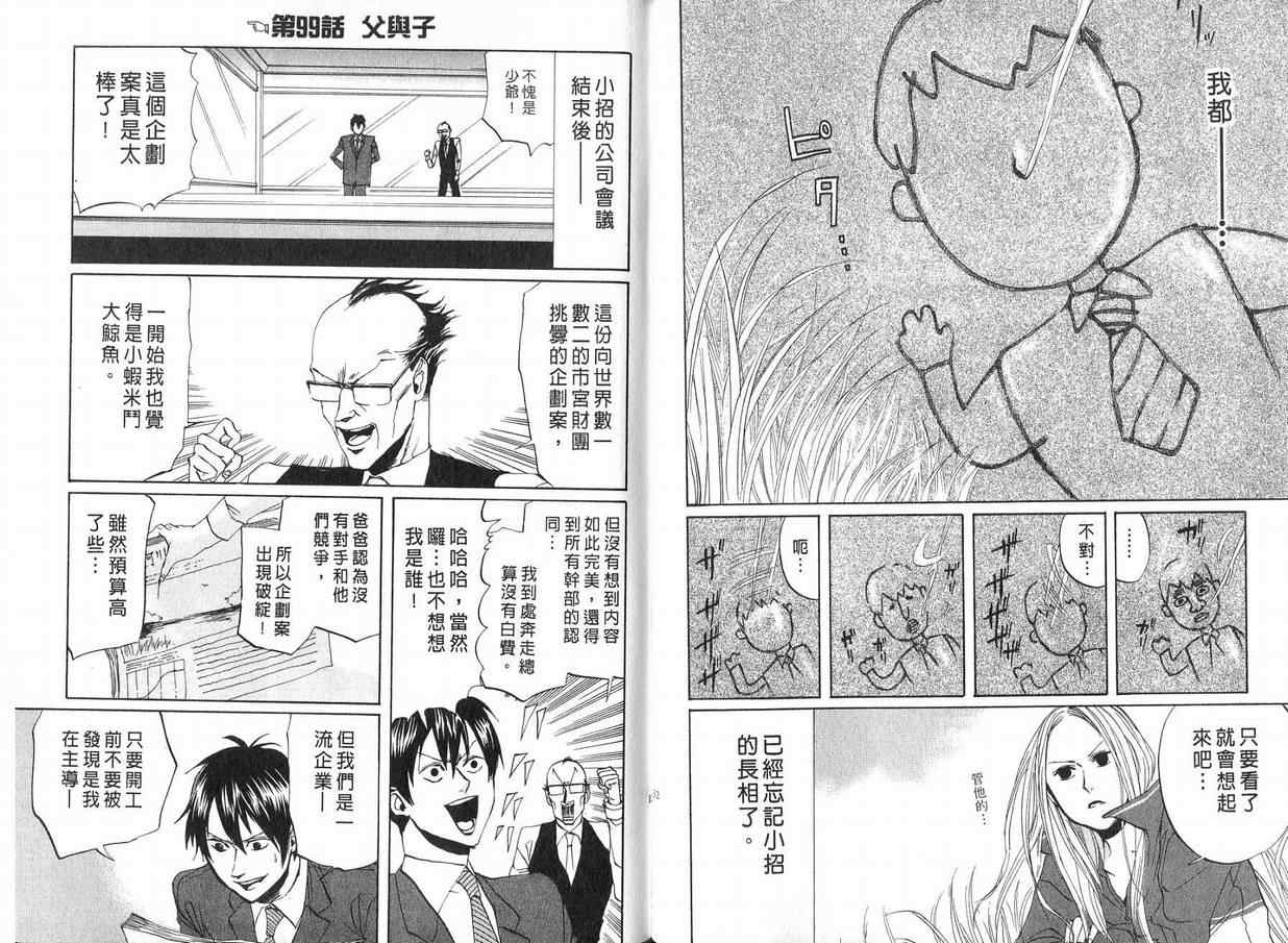 《荒川爆笑团》漫画最新章节第4话免费下拉式在线观看章节第【68】张图片