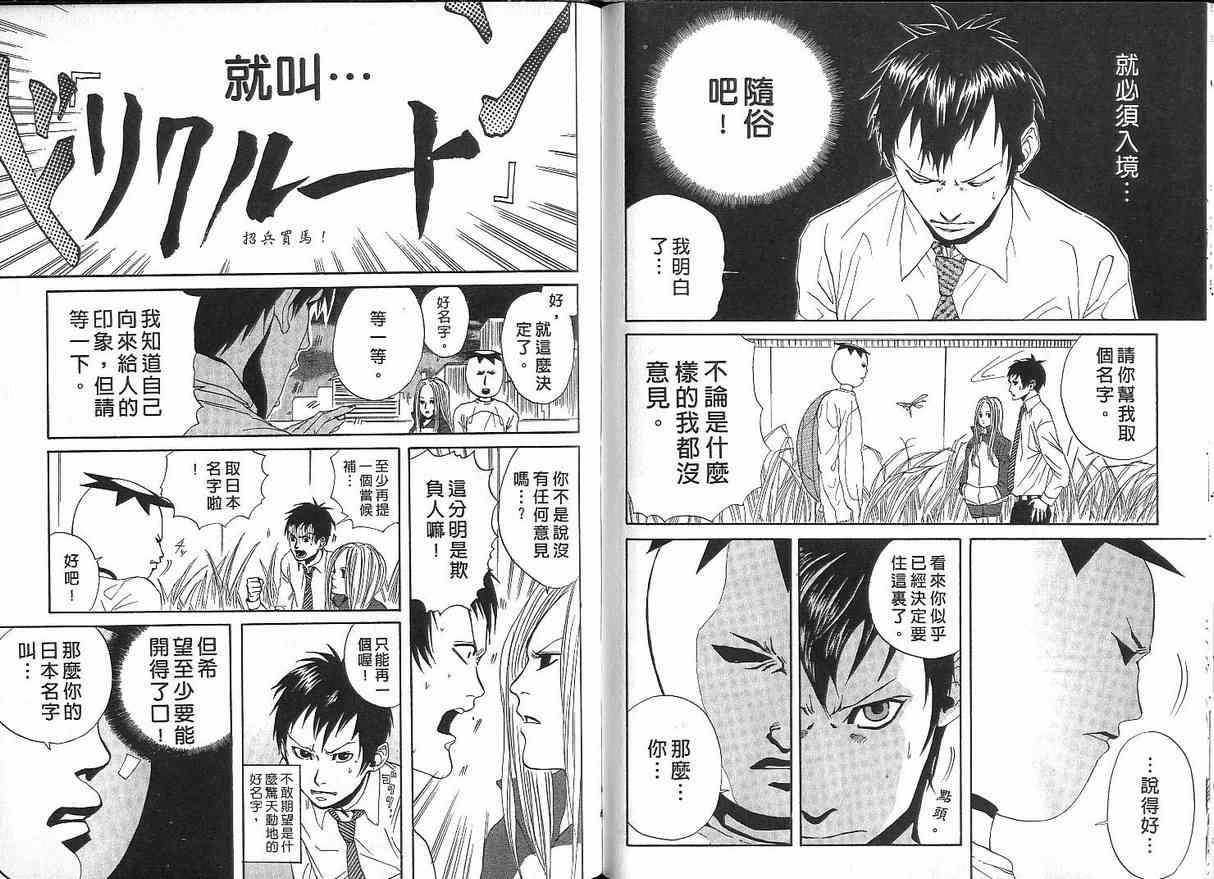 《荒川爆笑团》漫画最新章节第1话免费下拉式在线观看章节第【31】张图片