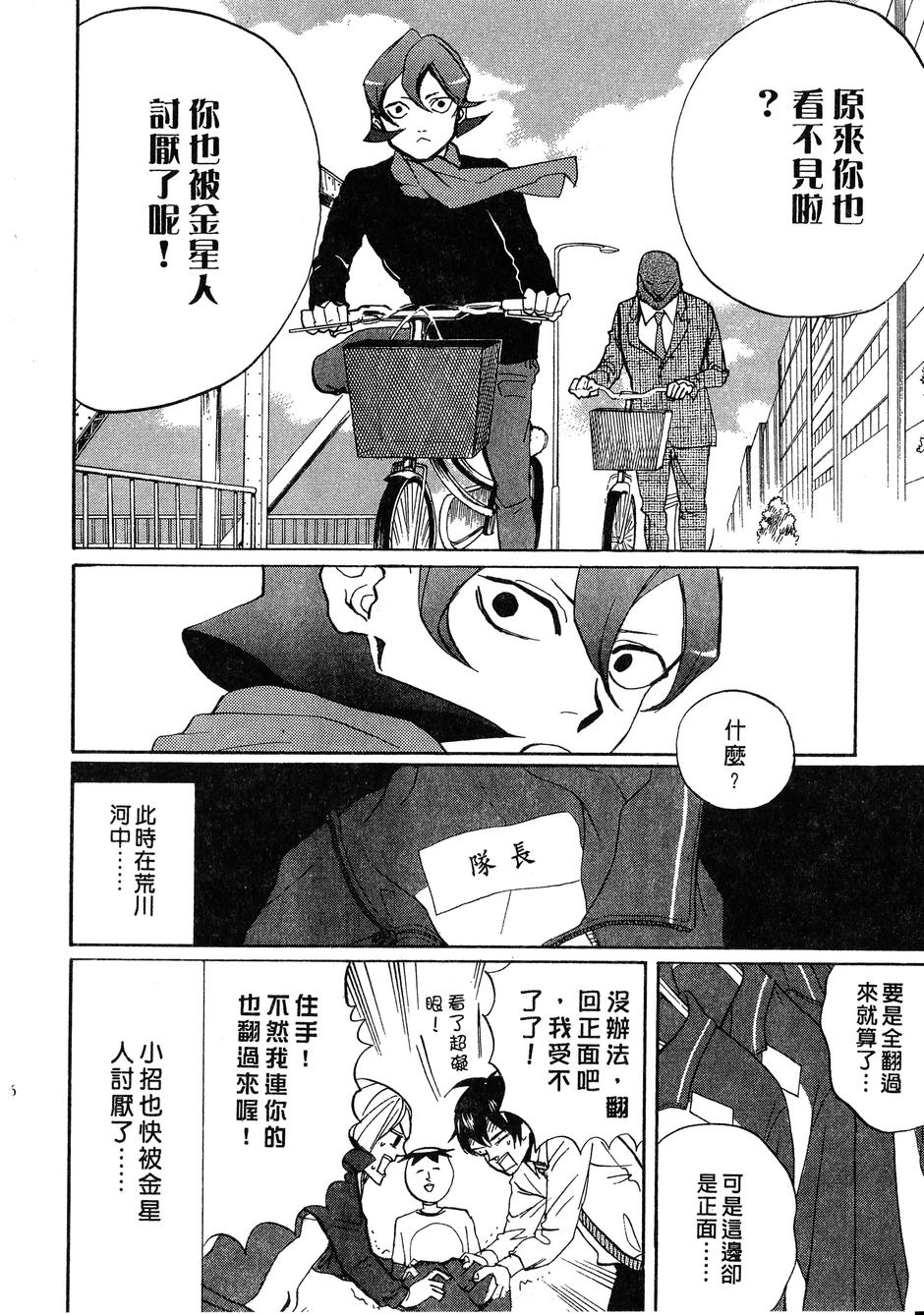 《荒川爆笑团》漫画最新章节第14话免费下拉式在线观看章节第【19】张图片