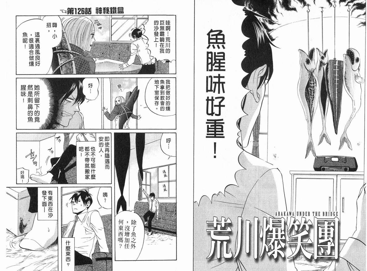 《荒川爆笑团》漫画最新章节第5话免费下拉式在线观看章节第【60】张图片