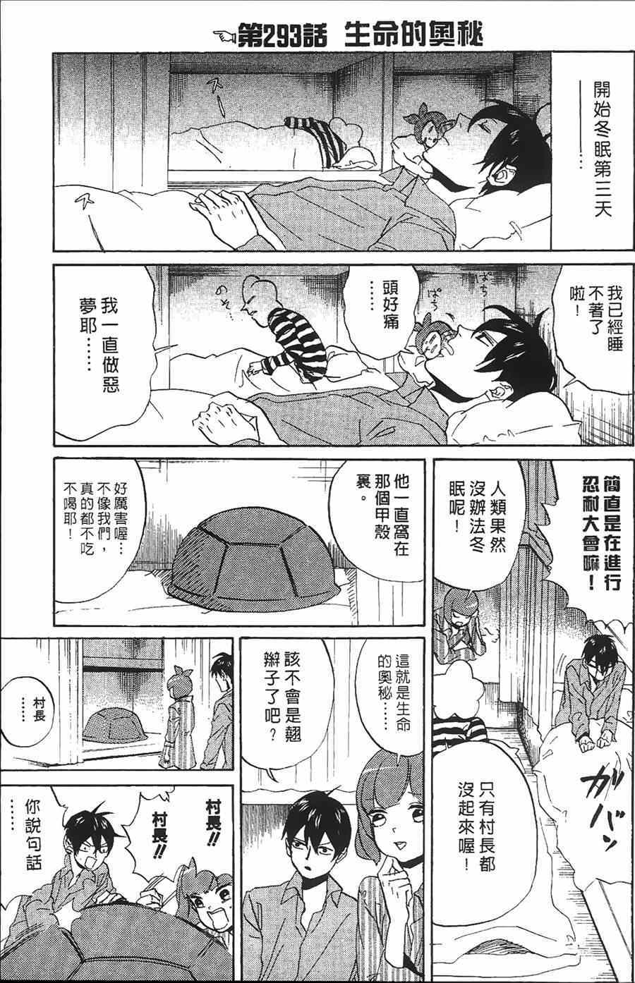 《荒川爆笑团》漫画最新章节第11话免费下拉式在线观看章节第【96】张图片