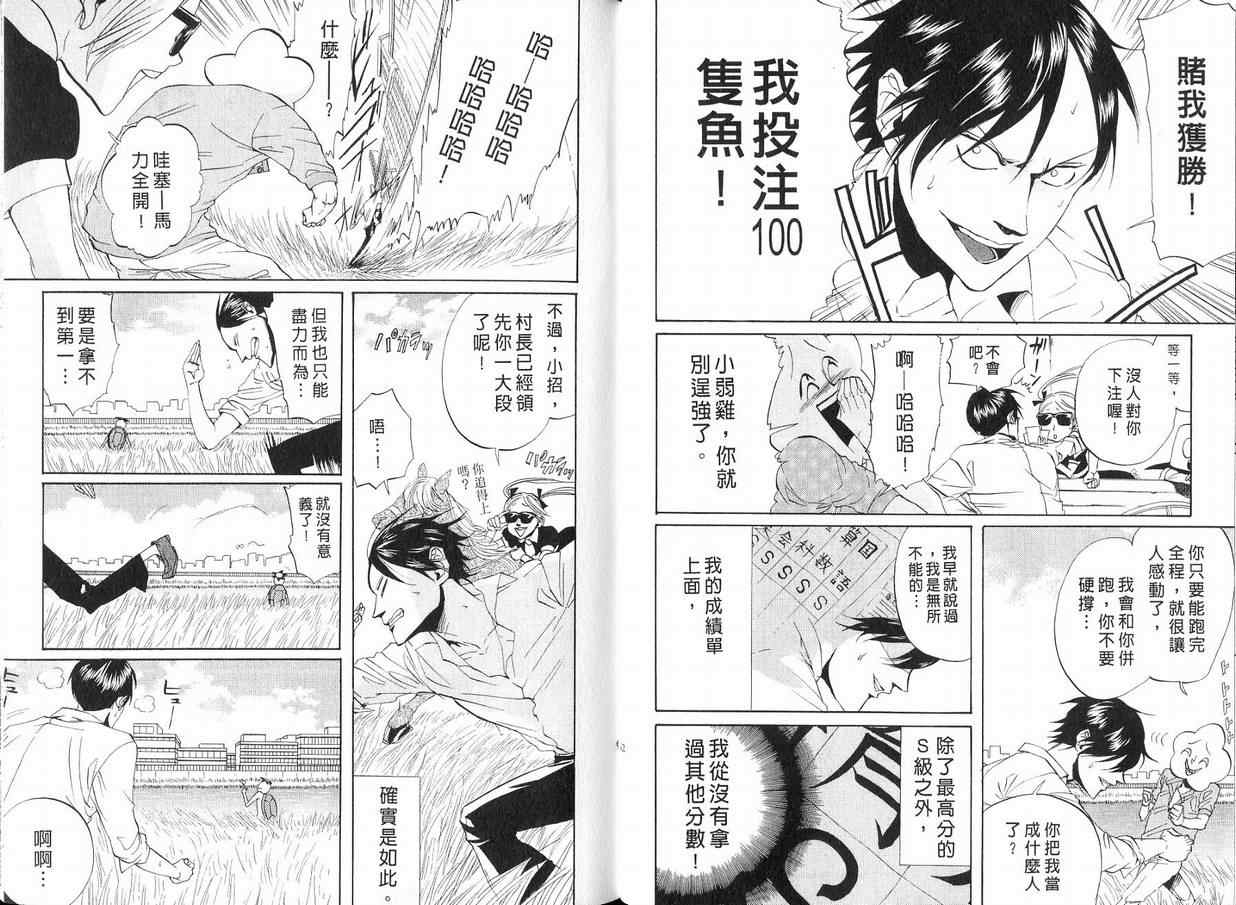 《荒川爆笑团》漫画最新章节第4话免费下拉式在线观看章节第【33】张图片