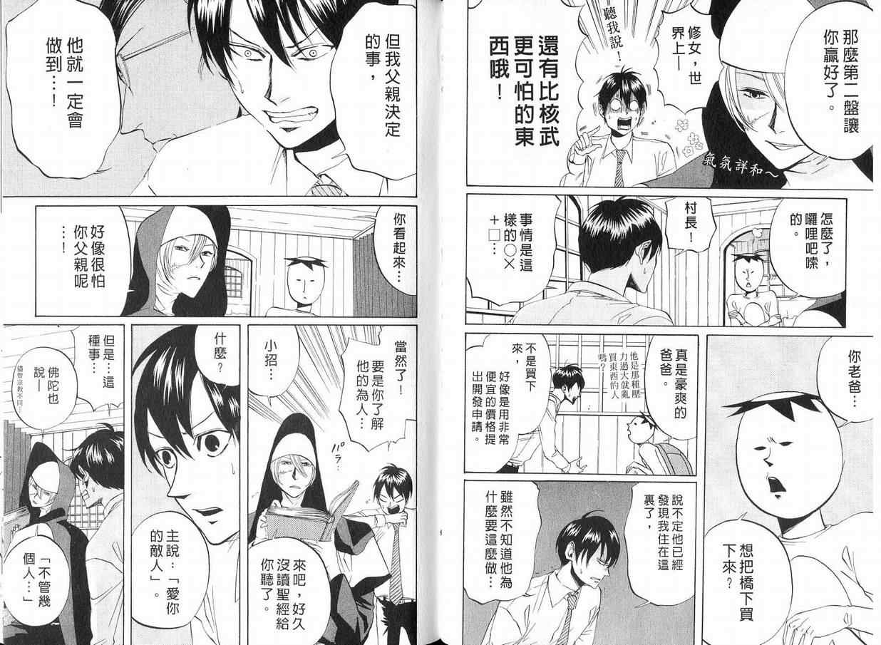 《荒川爆笑团》漫画最新章节第4话免费下拉式在线观看章节第【49】张图片