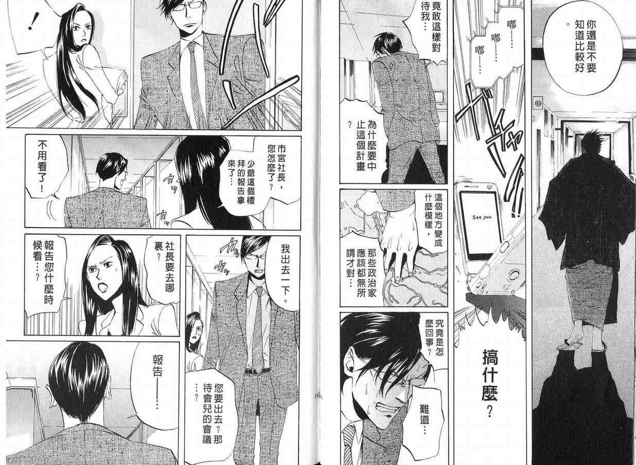 《荒川爆笑团》漫画最新章节第4话免费下拉式在线观看章节第【85】张图片