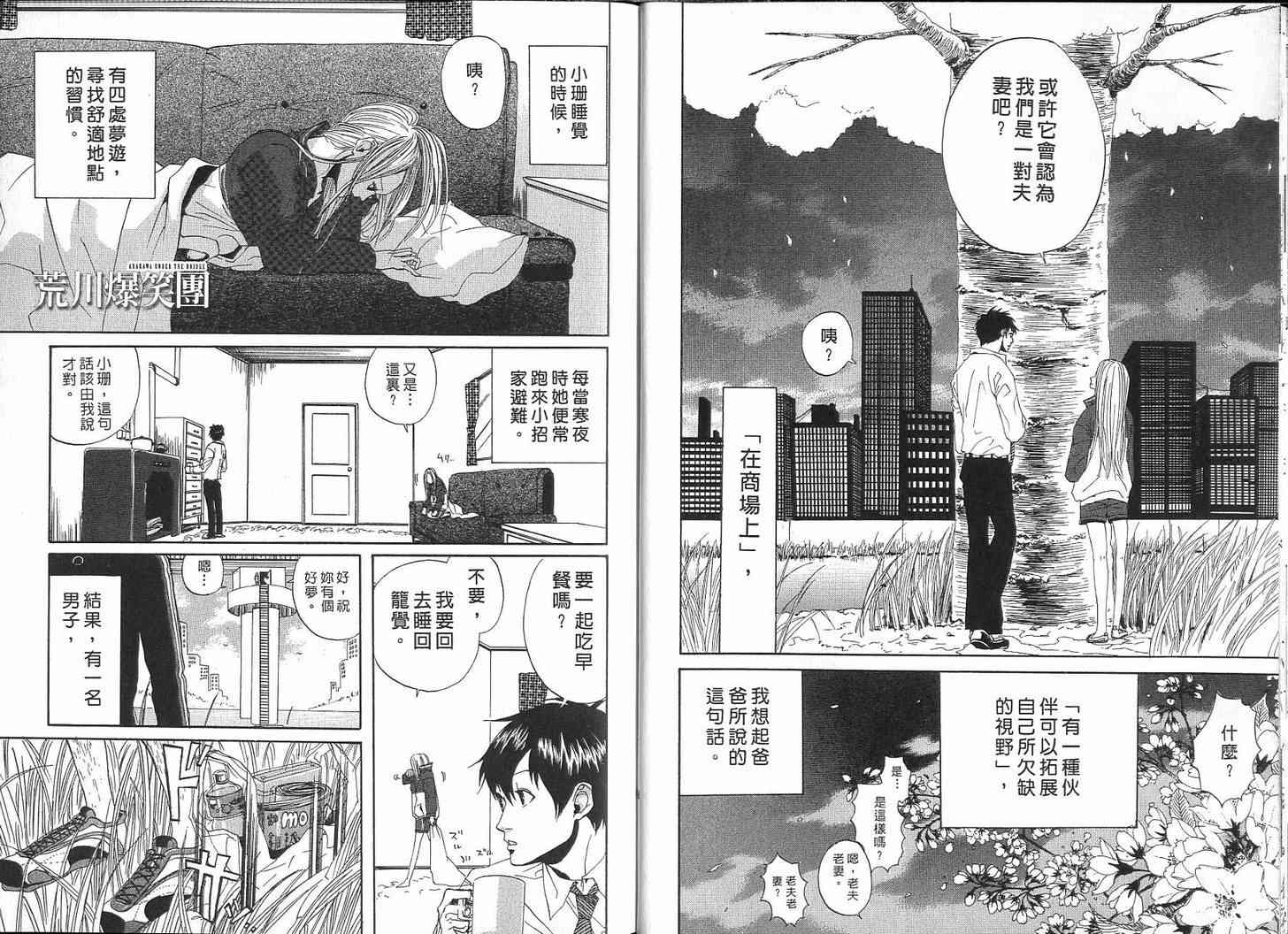 《荒川爆笑团》漫画最新章节第2话免费下拉式在线观看章节第【10】张图片