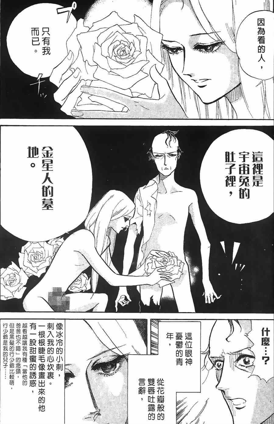 《荒川爆笑团》漫画最新章节第11话免费下拉式在线观看章节第【83】张图片