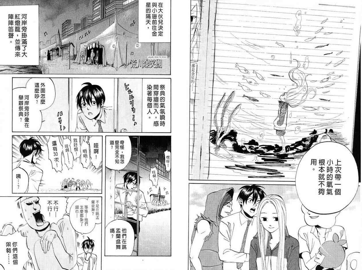 《荒川爆笑团》漫画最新章节第6话免费下拉式在线观看章节第【81】张图片