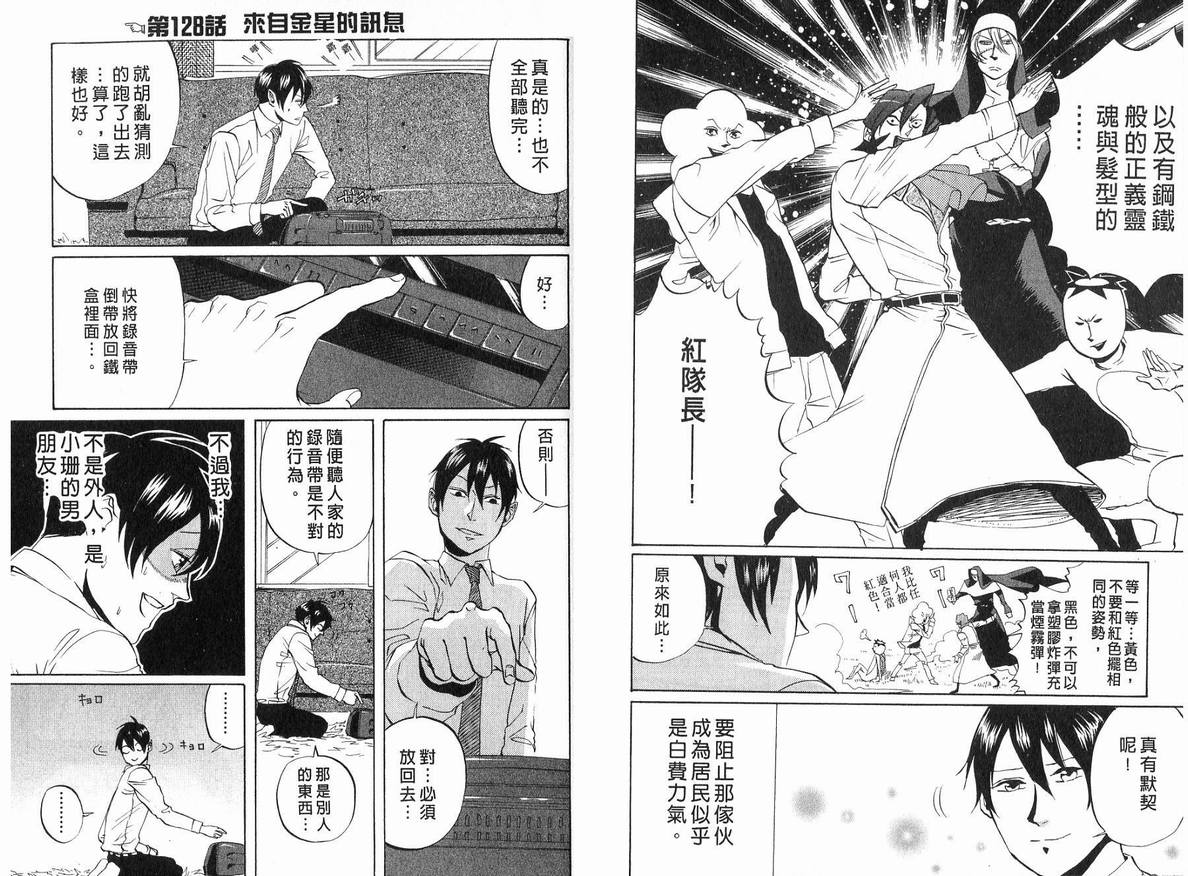 《荒川爆笑团》漫画最新章节第5话免费下拉式在线观看章节第【64】张图片