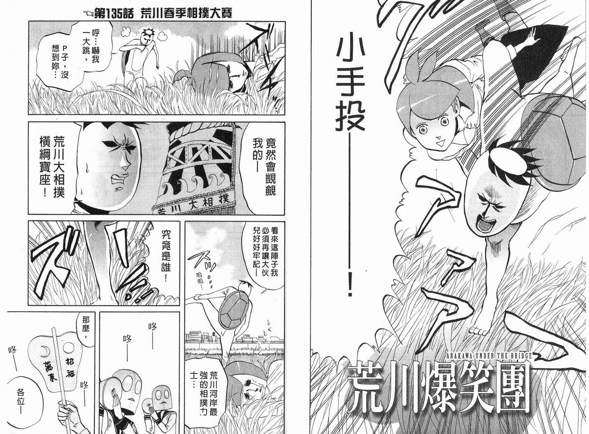 《荒川爆笑团》漫画最新章节第5话免费下拉式在线观看章节第【85】张图片