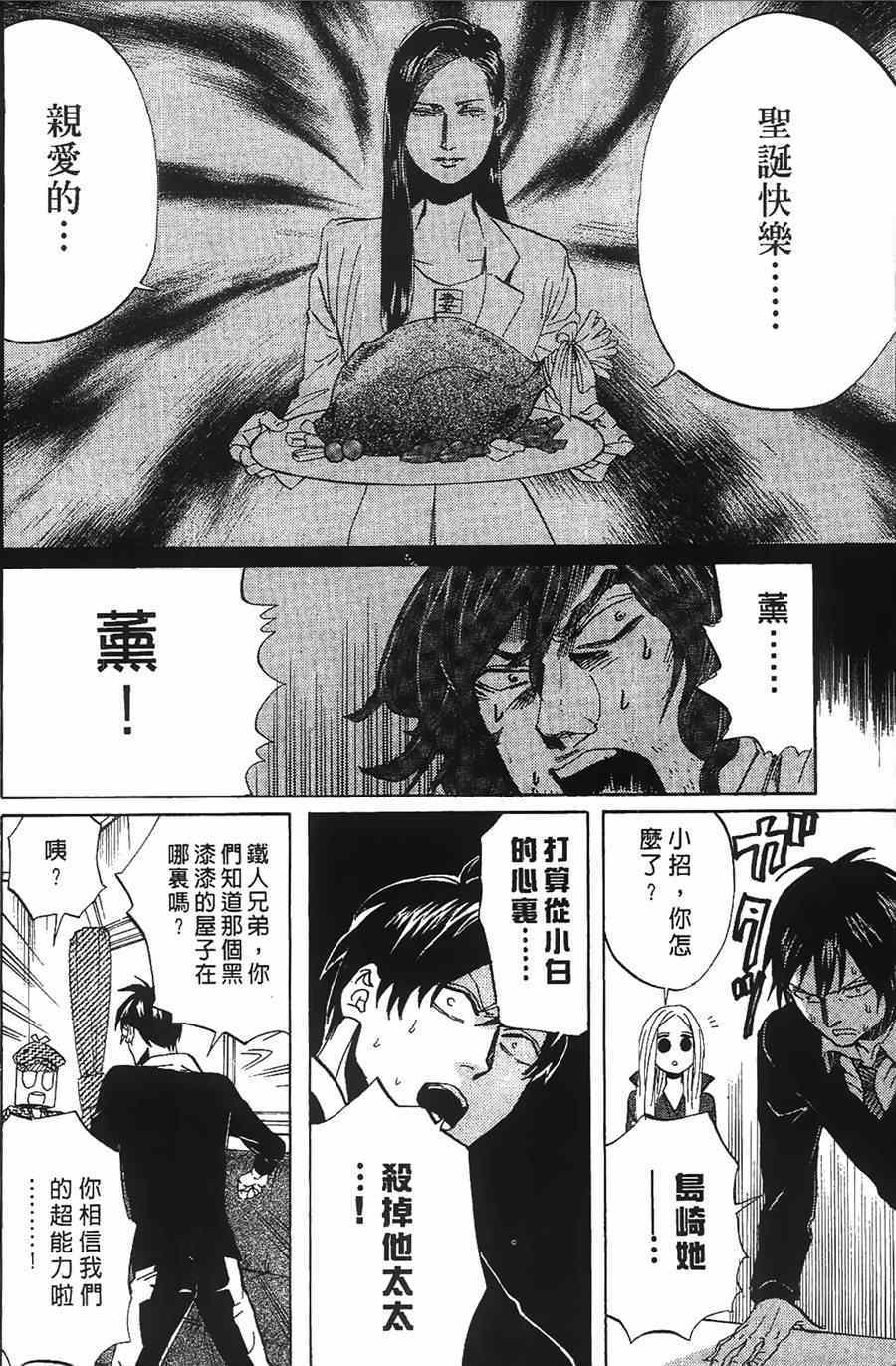 《荒川爆笑团》漫画最新章节第11话免费下拉式在线观看章节第【111】张图片