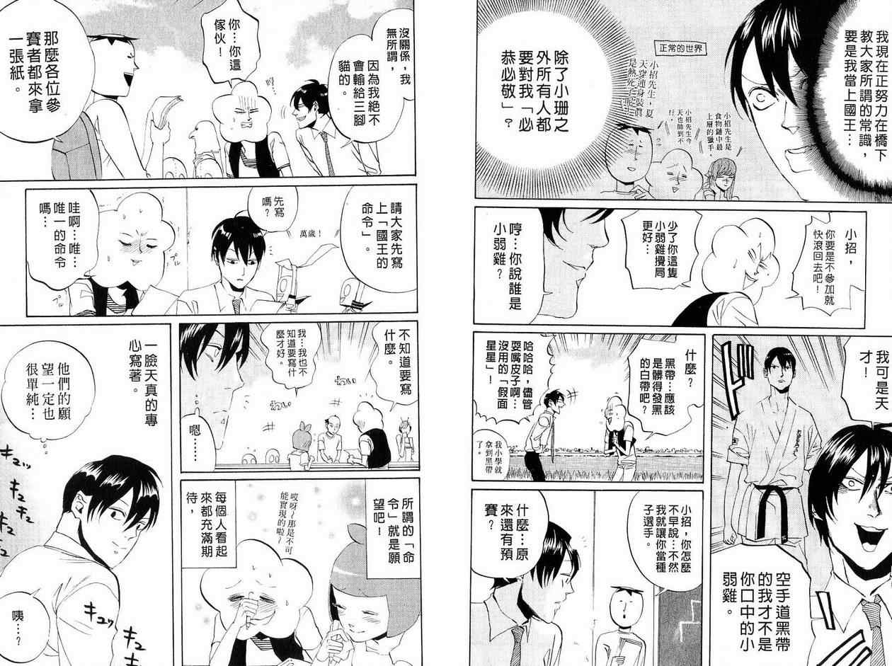 《荒川爆笑团》漫画最新章节第6话免费下拉式在线观看章节第【26】张图片