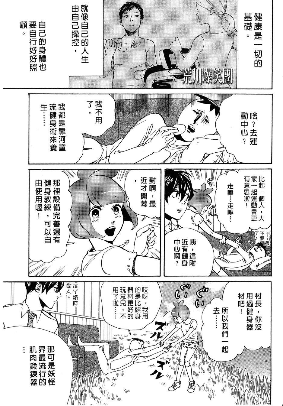 《荒川爆笑团》漫画最新章节第14话免费下拉式在线观看章节第【68】张图片