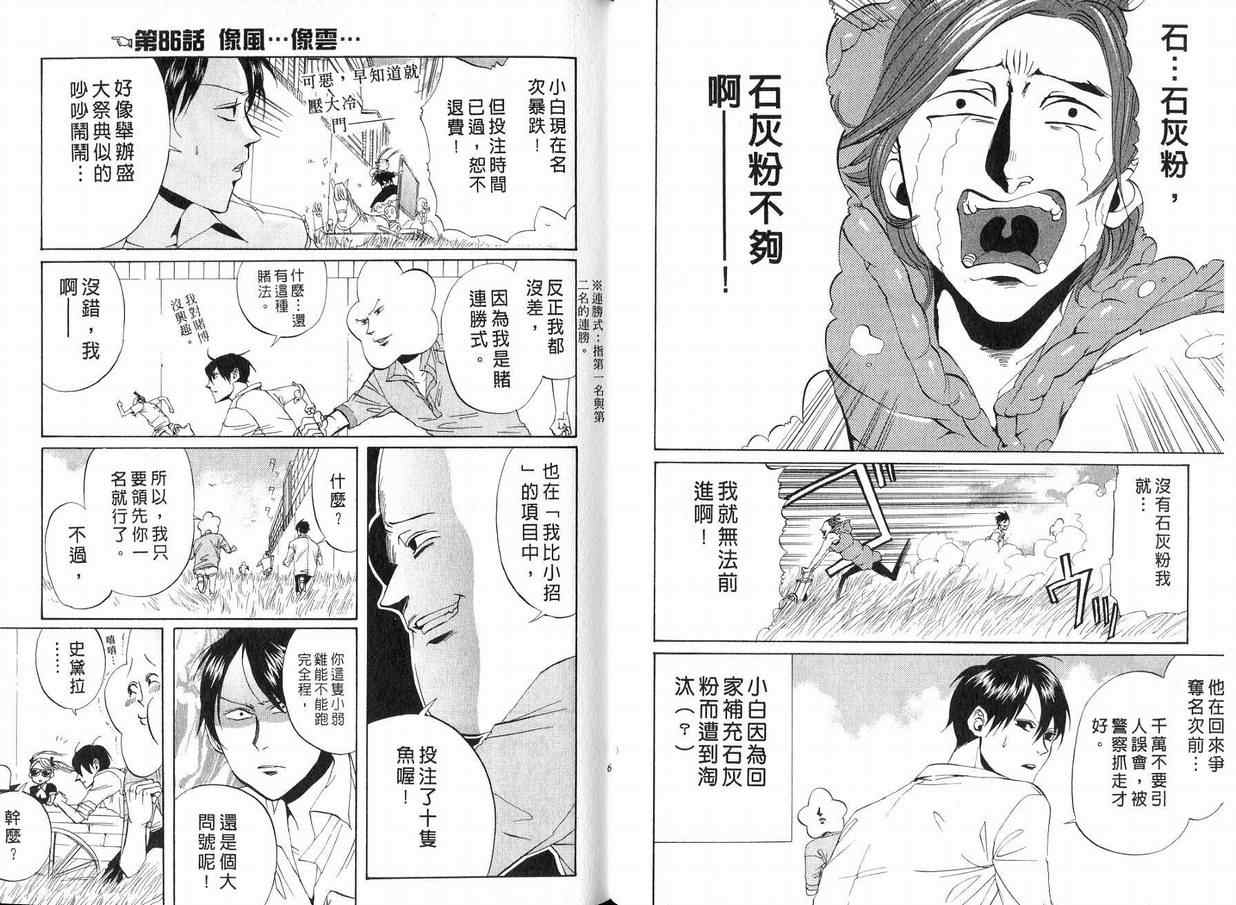 《荒川爆笑团》漫画最新章节第4话免费下拉式在线观看章节第【32】张图片