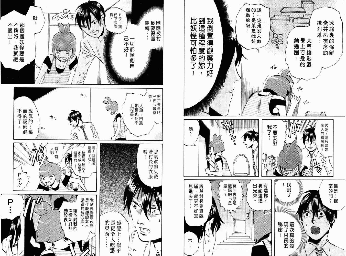 《荒川爆笑团》漫画最新章节第7话免费下拉式在线观看章节第【87】张图片