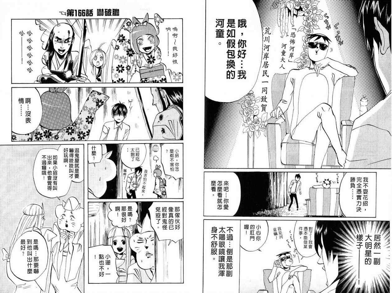 《荒川爆笑团》漫画最新章节第6话免费下拉式在线观看章节第【87】张图片