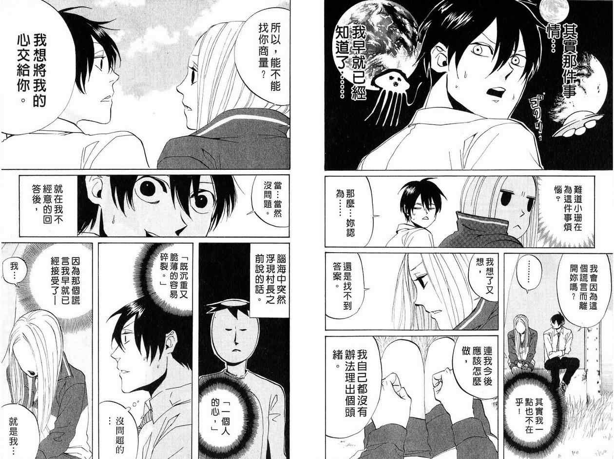 《荒川爆笑团》漫画最新章节第6话免费下拉式在线观看章节第【72】张图片