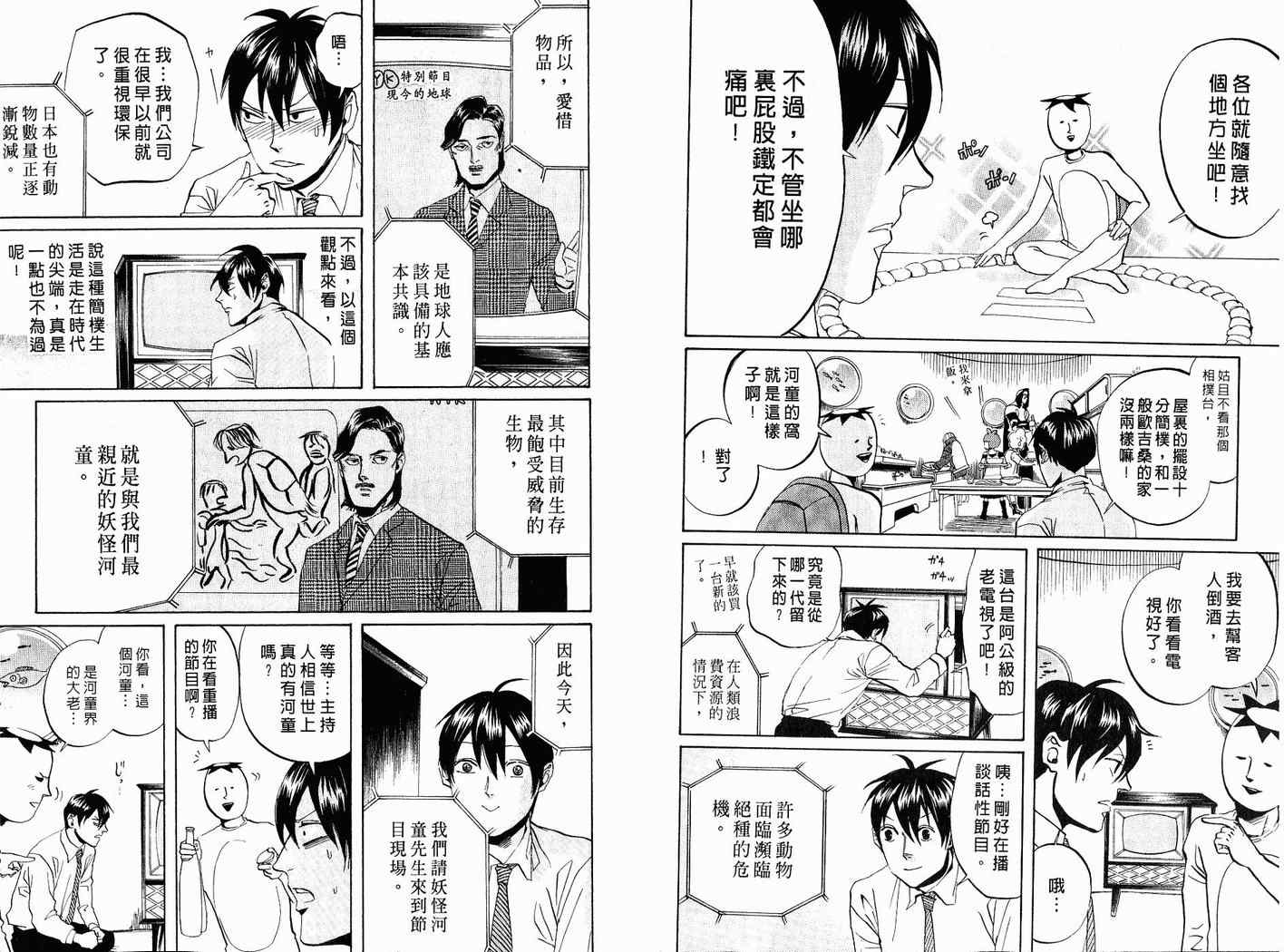 《荒川爆笑团》漫画最新章节第7话免费下拉式在线观看章节第【82】张图片