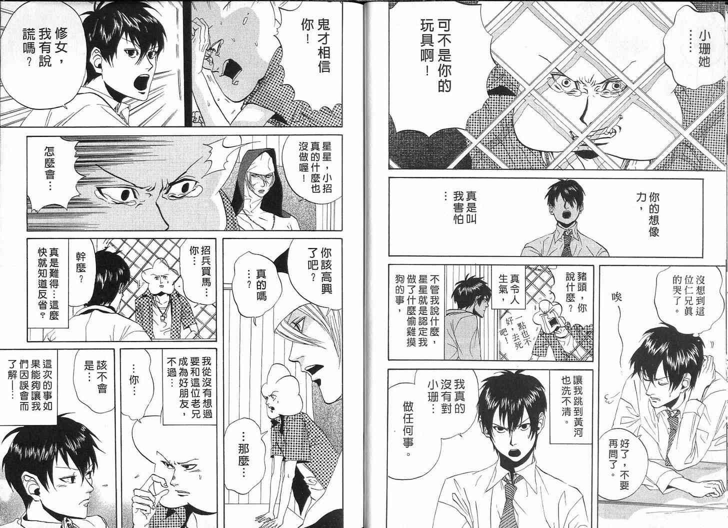 《荒川爆笑团》漫画最新章节第2话免费下拉式在线观看章节第【16】张图片