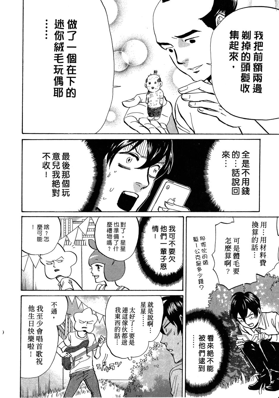 《荒川爆笑团》漫画最新章节第14话免费下拉式在线观看章节第【93】张图片