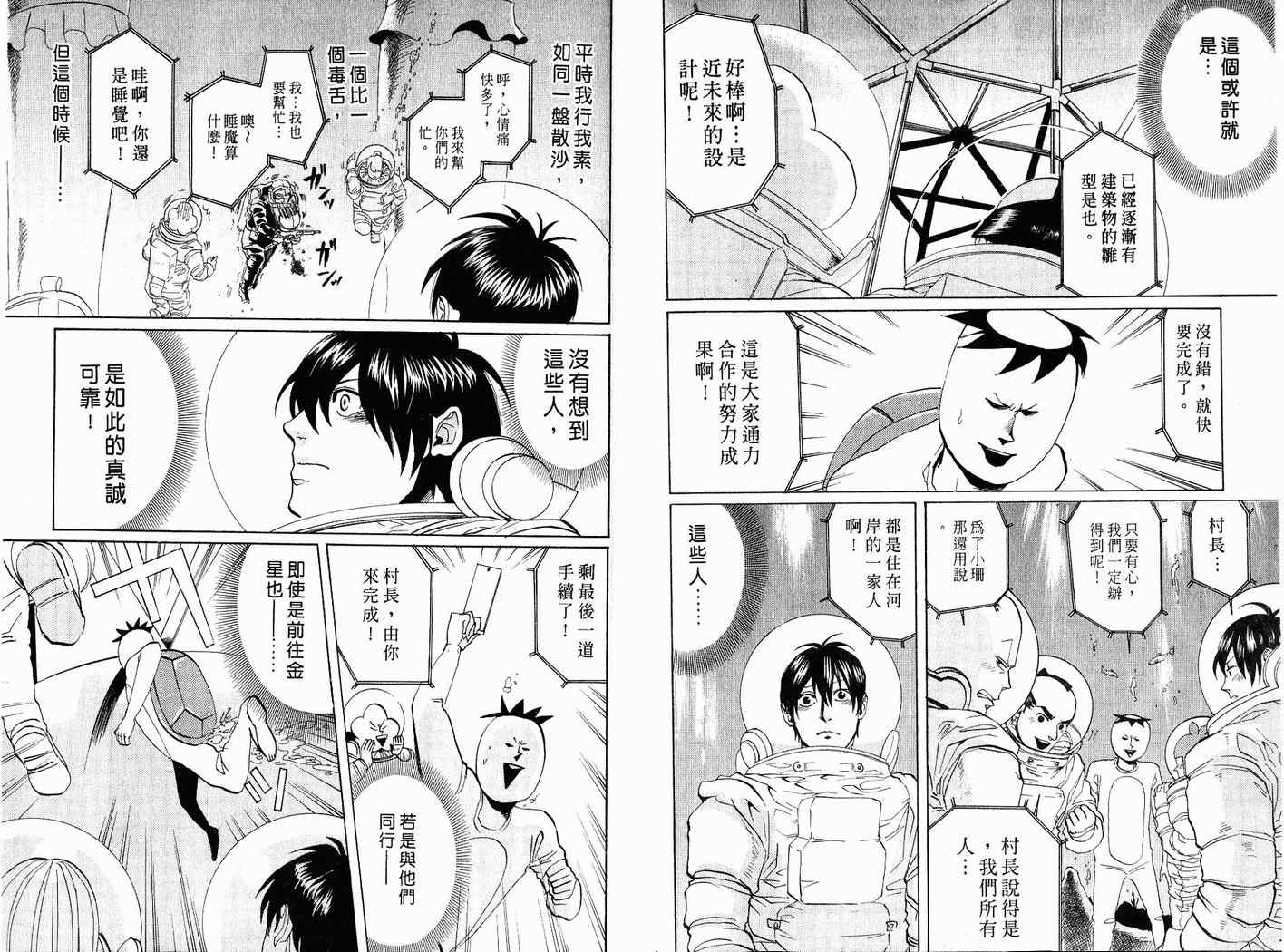 《荒川爆笑团》漫画最新章节第7话免费下拉式在线观看章节第【54】张图片