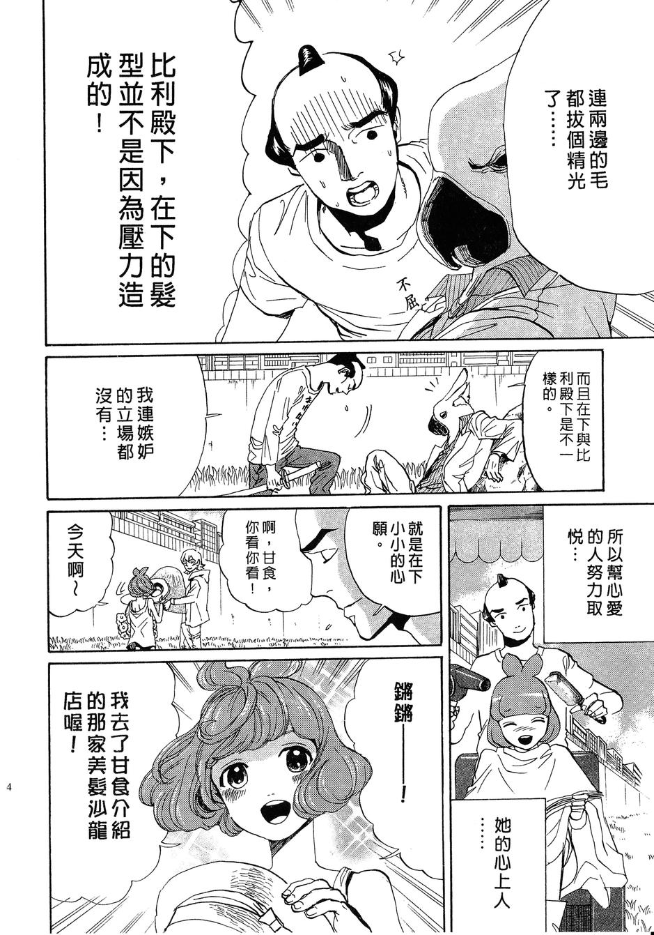 《荒川爆笑团》漫画最新章节第14话免费下拉式在线观看章节第【137】张图片