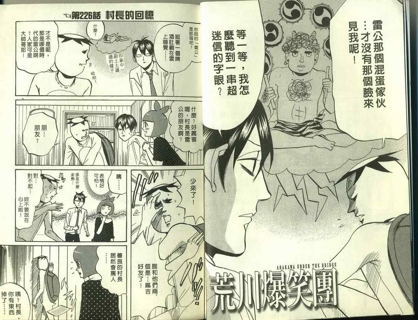 《荒川爆笑团》漫画最新章节第9话免费下拉式在线观看章节第【6】张图片