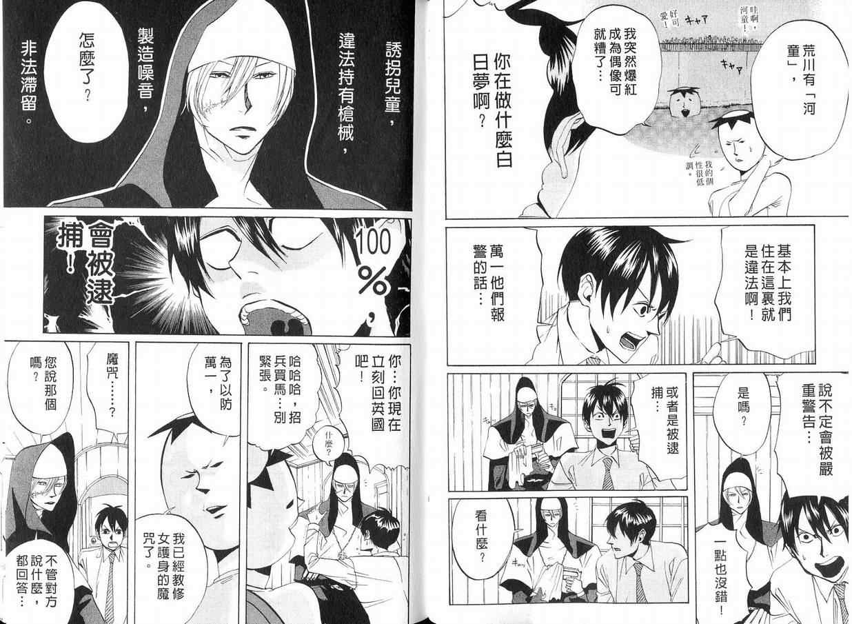 《荒川爆笑团》漫画最新章节第4话免费下拉式在线观看章节第【51】张图片