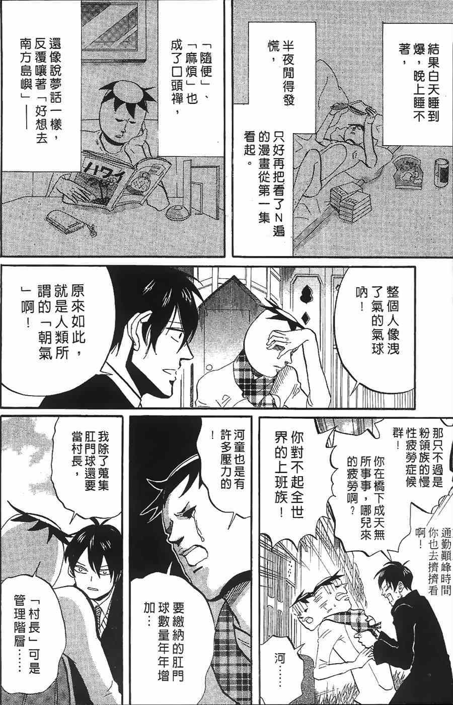 《荒川爆笑团》漫画最新章节第11话免费下拉式在线观看章节第【87】张图片